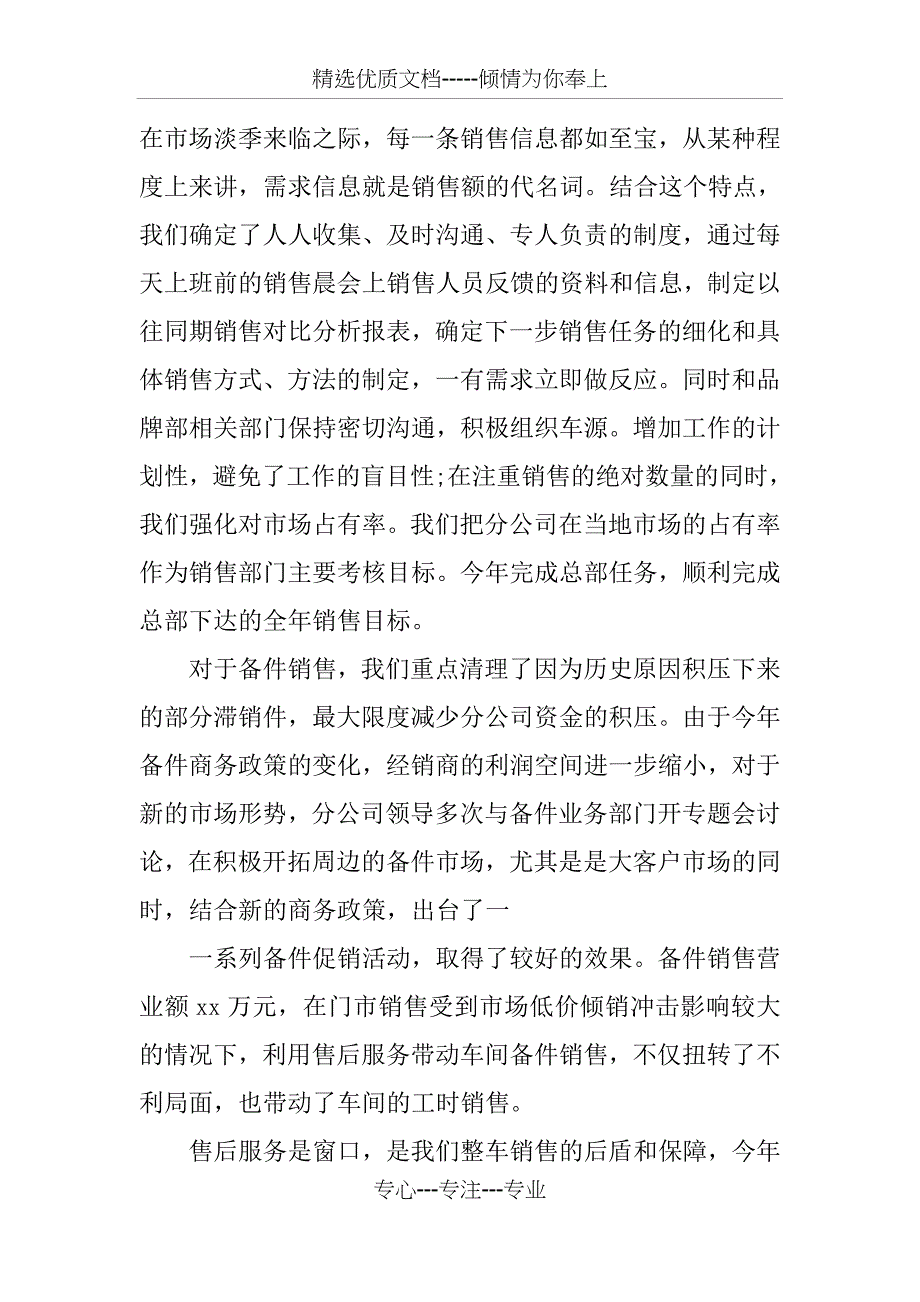 汽车销售月度工作总结模板_第4页