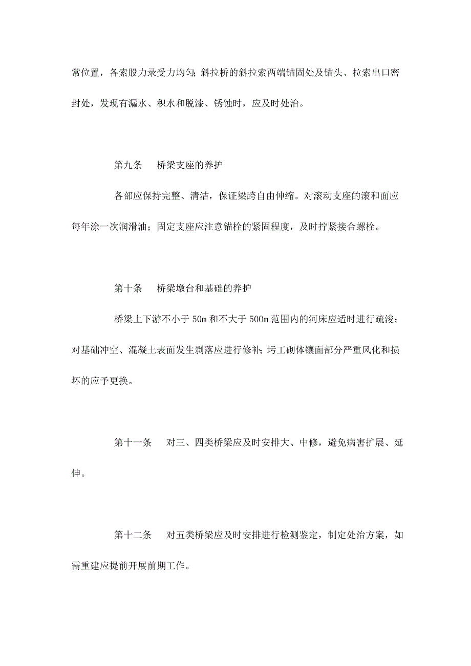 桥梁养护管理工作制度实施细则_第3页