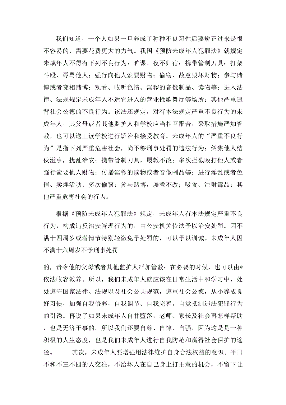 法制课讲话稿_第2页