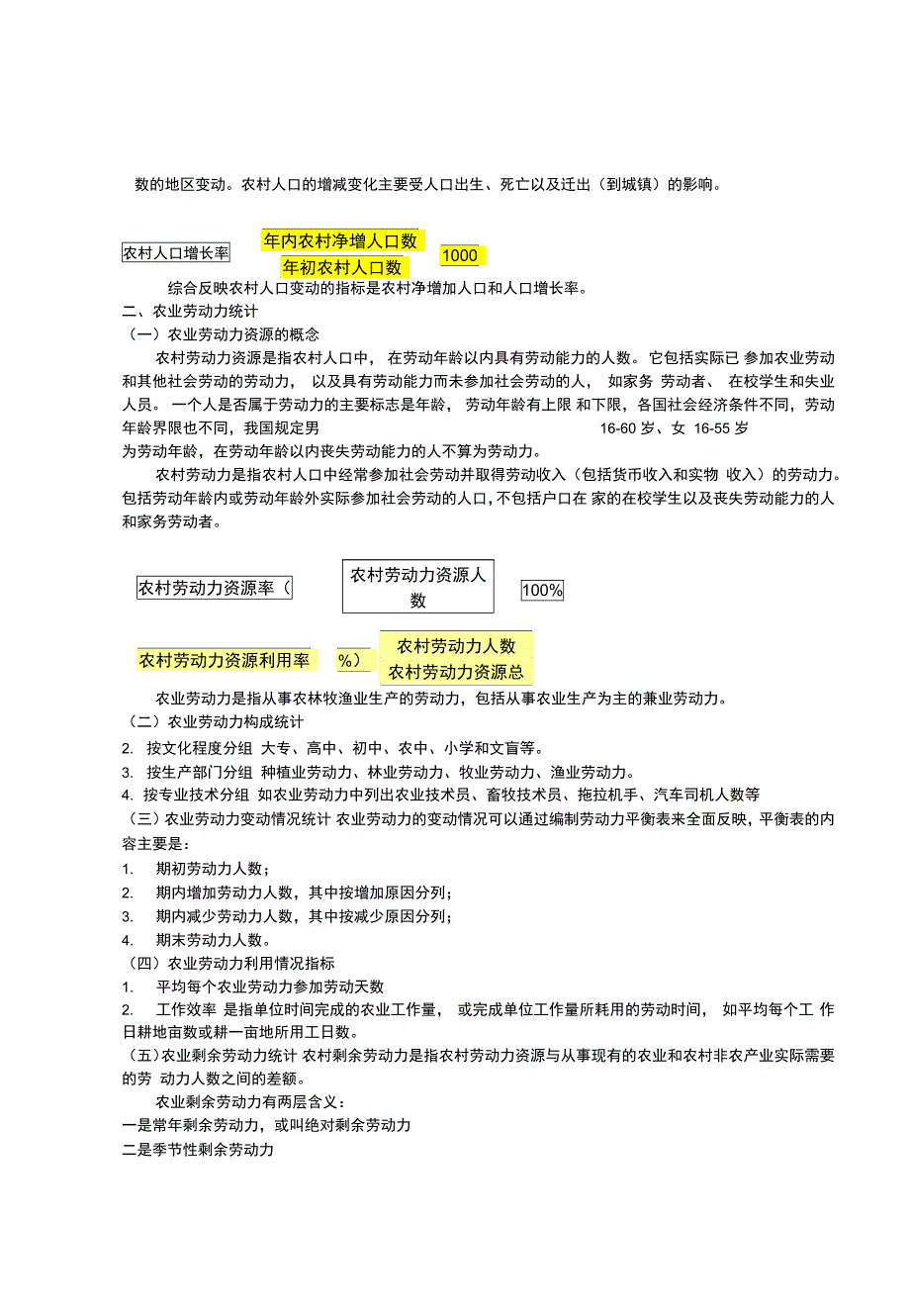 农业统计学复习资料_第3页