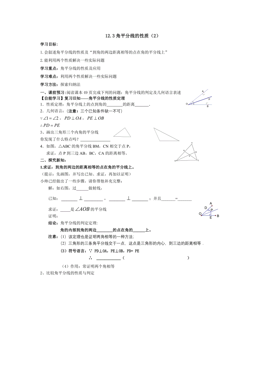 123角平分线的性质（2）_第1页