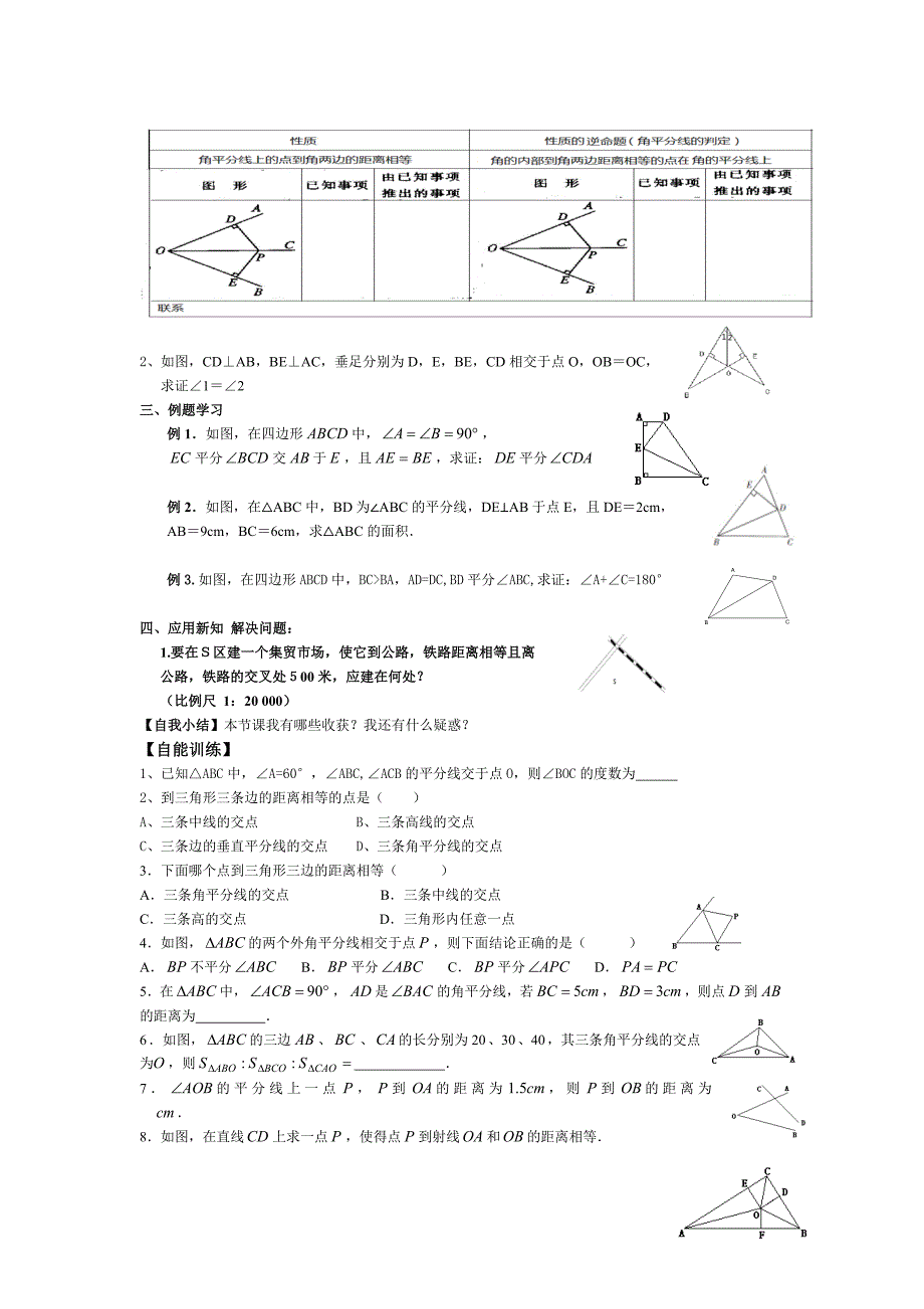 123角平分线的性质（2）_第2页