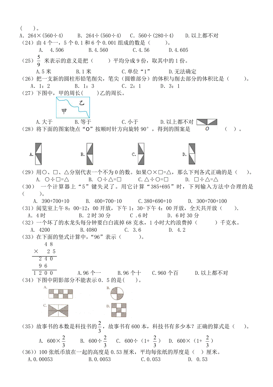 2018年小学毕业考试数学试卷.doc_第2页