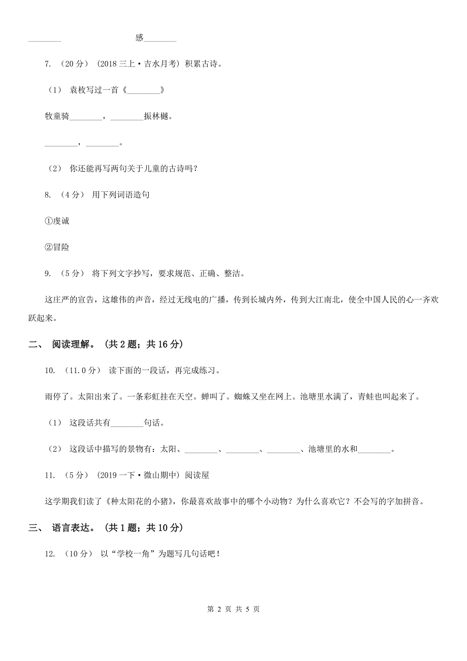 吉林省延边朝鲜族自治州一年级下学期语文期中考试试卷_第2页