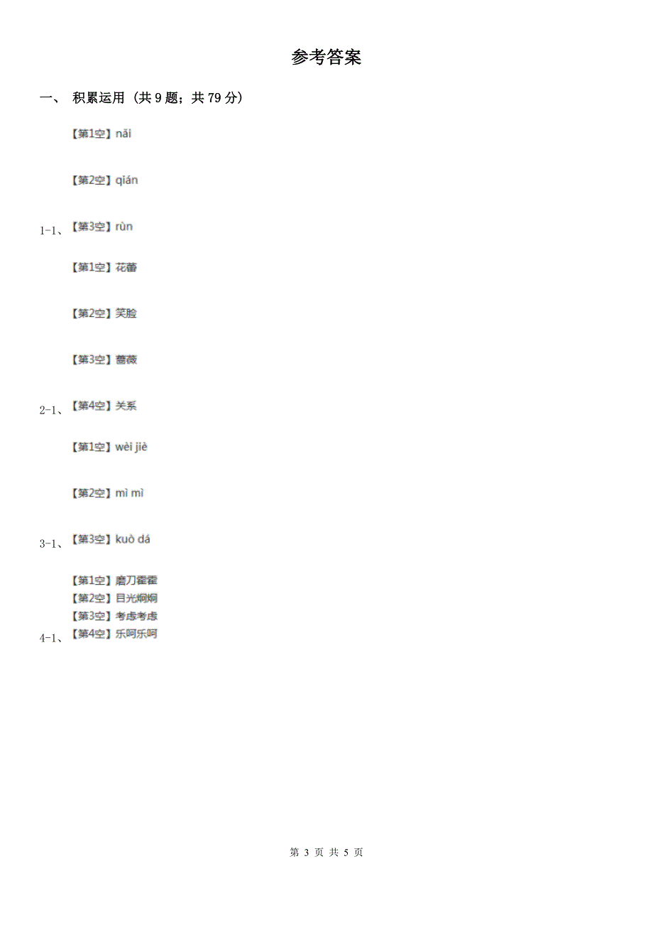 吉林省延边朝鲜族自治州一年级下学期语文期中考试试卷_第3页