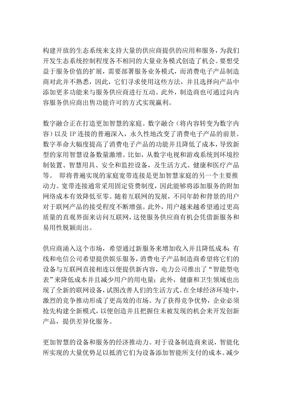 消费电子产业的智慧变革.doc_第3页