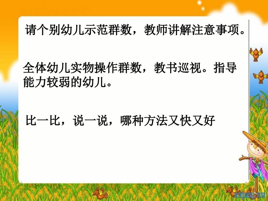 幼儿园学前班计算课件：学习群数_第3页