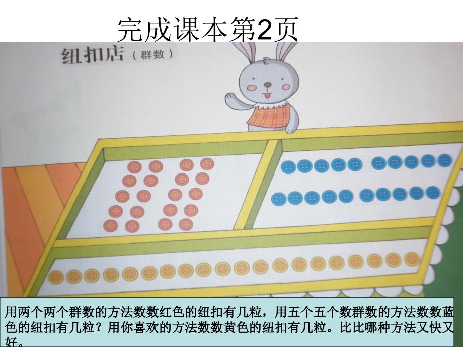 幼儿园学前班计算课件：学习群数_第4页