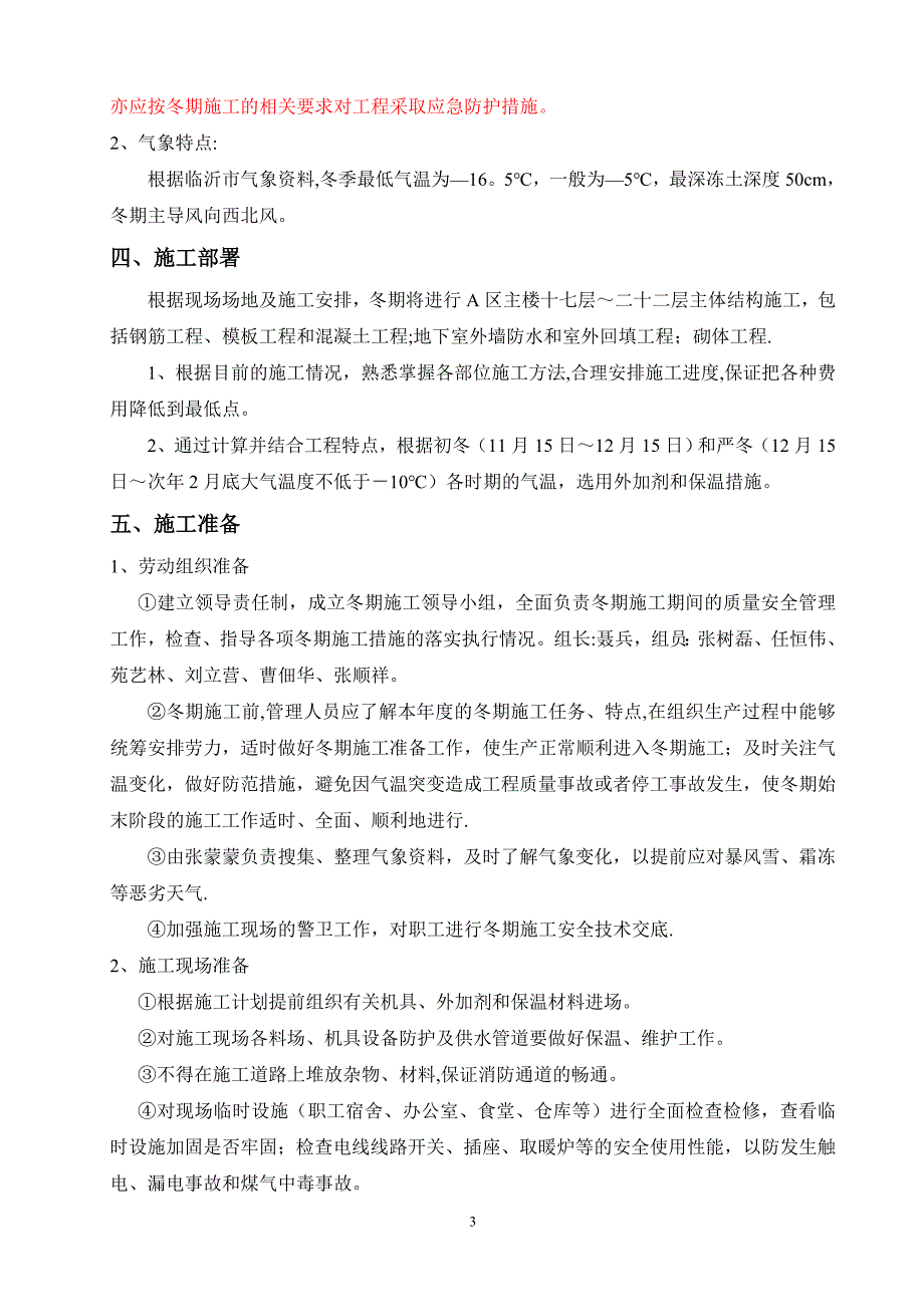 慢病中心楼冬期施工方案_第4页