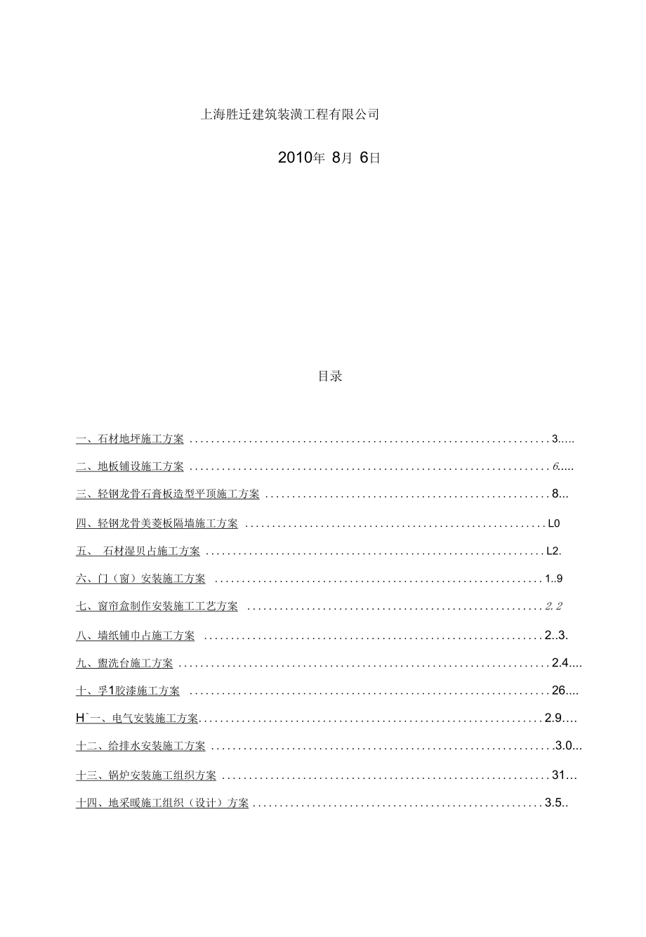 2020年大华锦绣华城地块一期楼住宅—专项施工方案_第3页