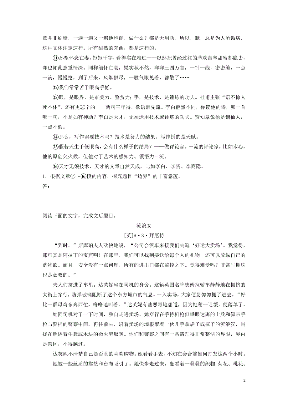 （浙江专用）2020版高考语文 精准刷题（3读+3练）第9周 周四 文学类文本标题题精练（含解析）_第2页