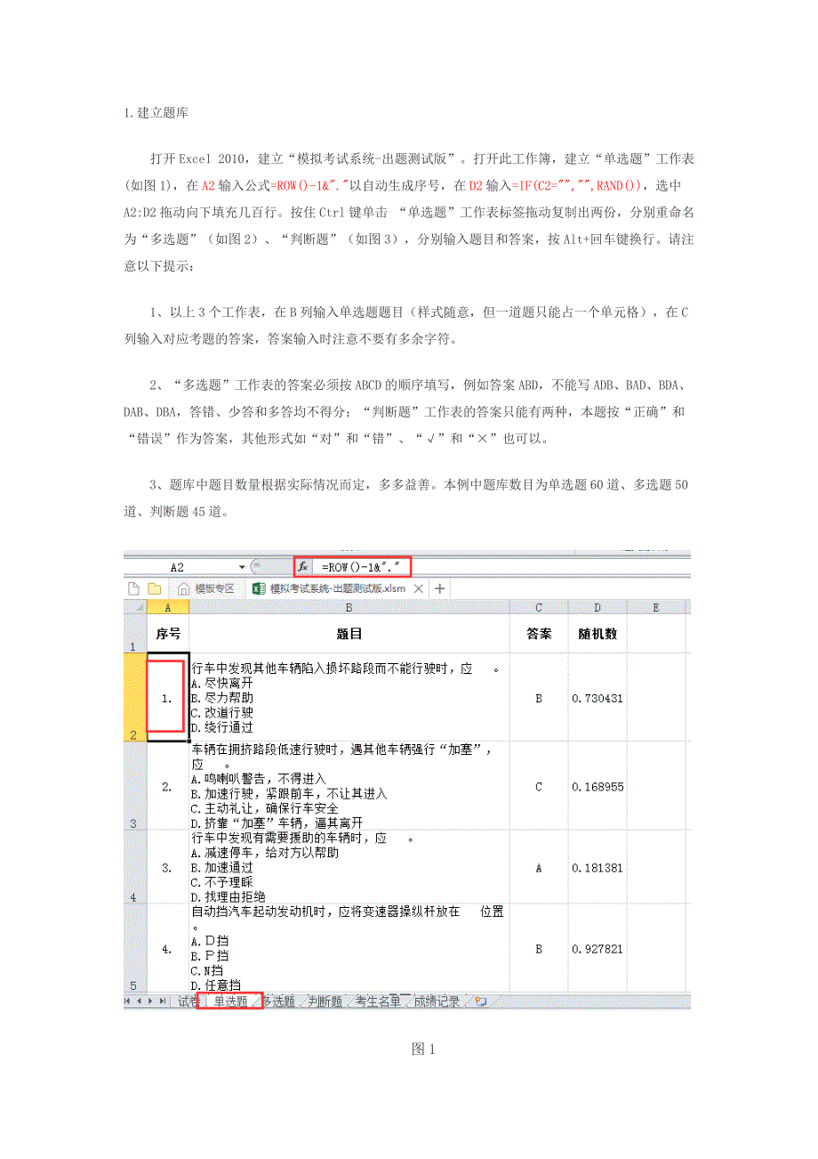 用EXCEL制作模拟考试系统_第1页