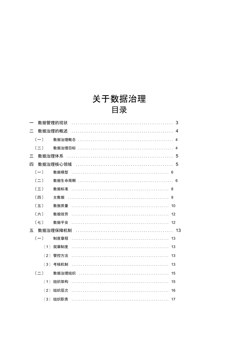 关于数据治理_第1页