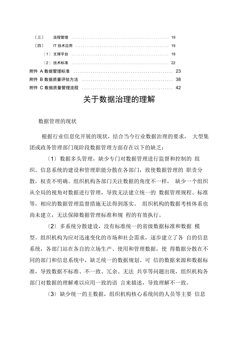 关于数据治理_第2页