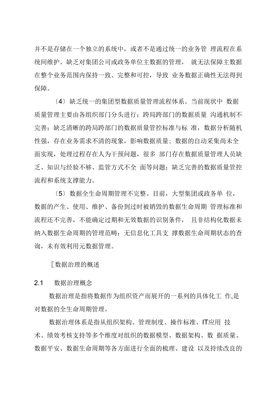 关于数据治理_第3页