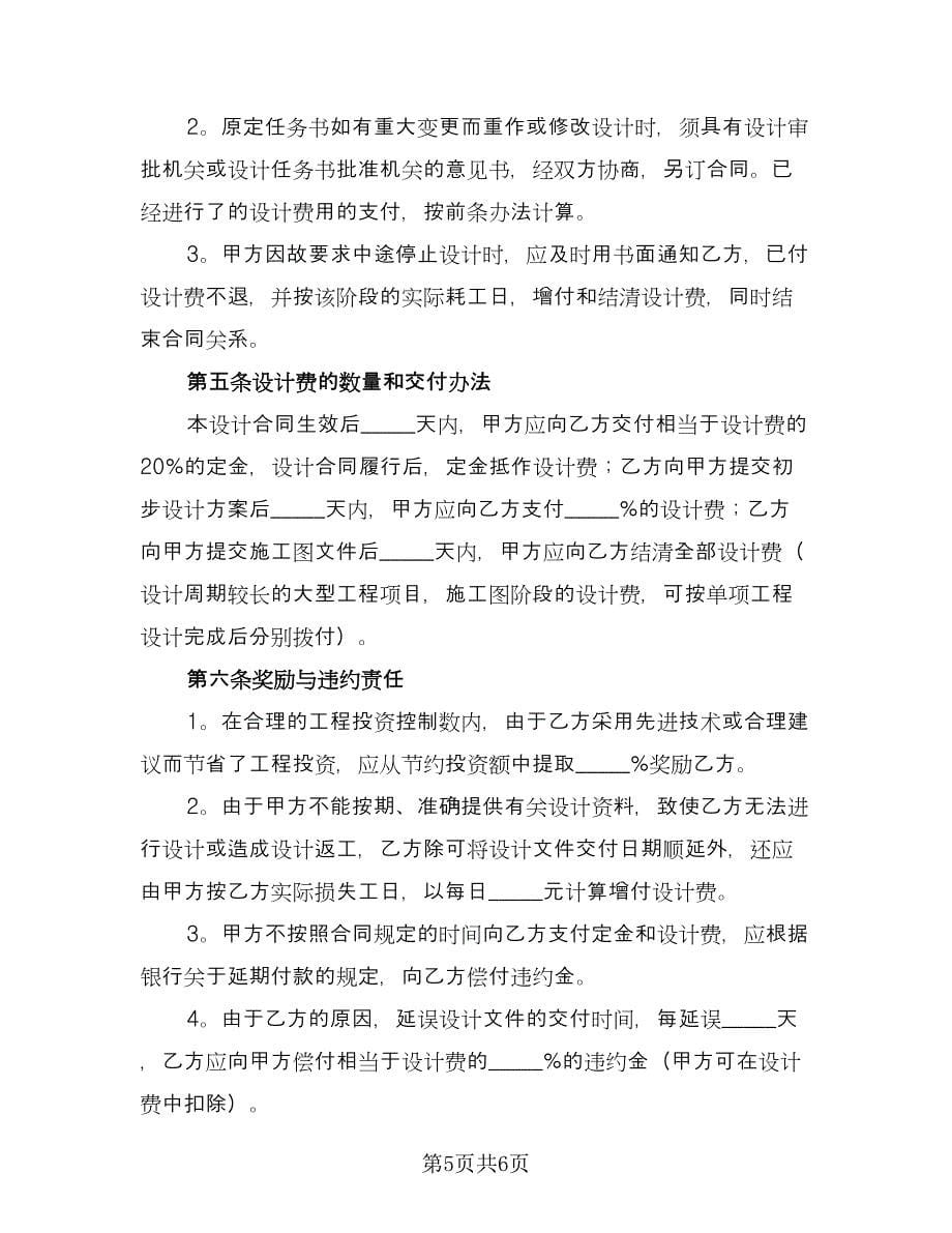 工程设计合作协议标准样本（2篇）.doc_第5页