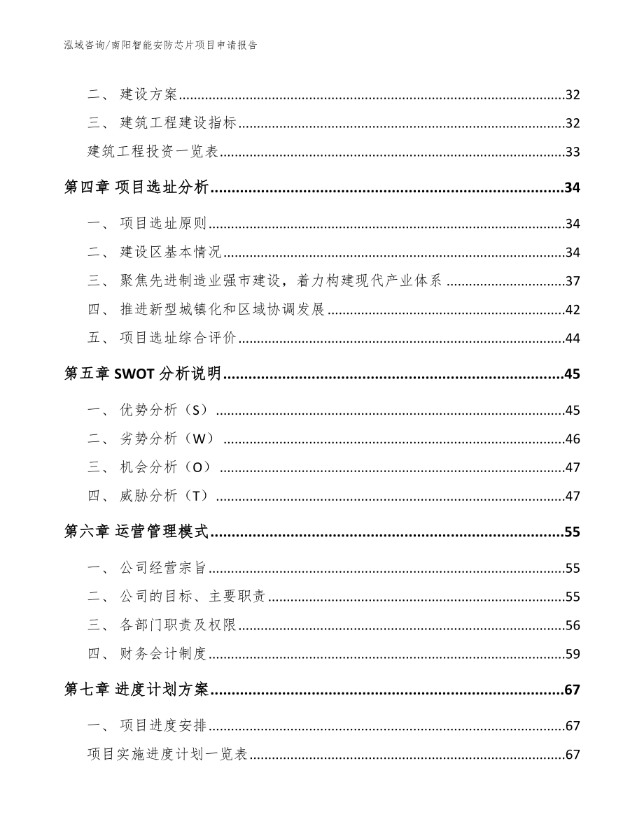 南阳智能安防芯片项目申请报告_第2页