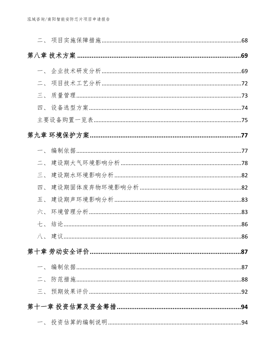 南阳智能安防芯片项目申请报告_第3页