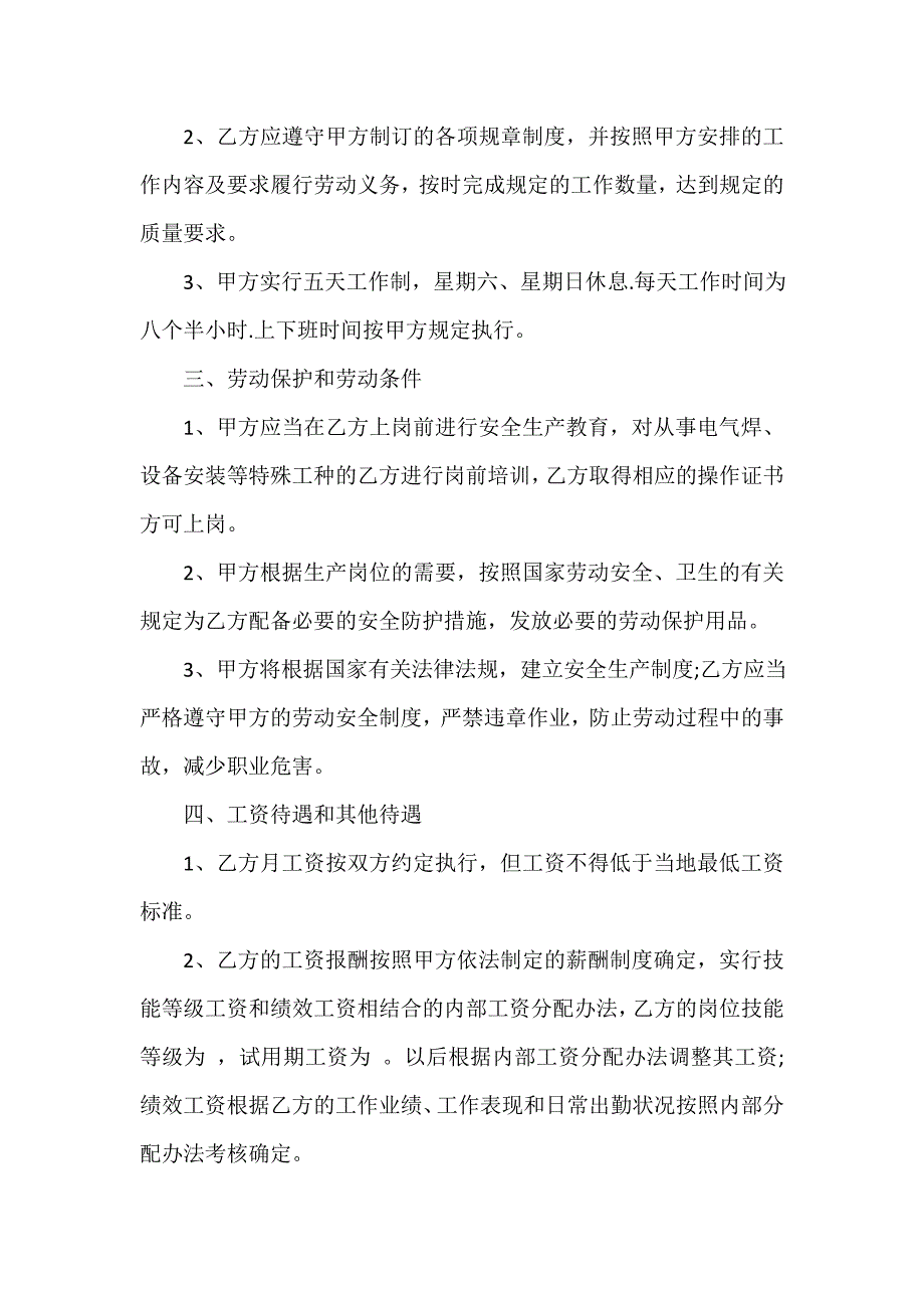 劳动用工合同书范本有哪些_第2页