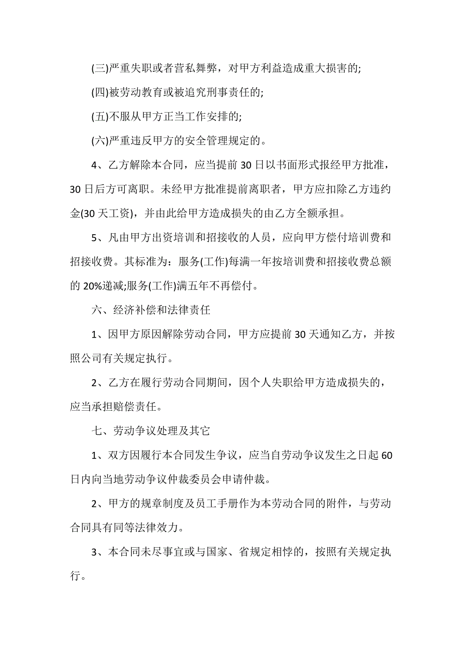 劳动用工合同书范本有哪些_第4页