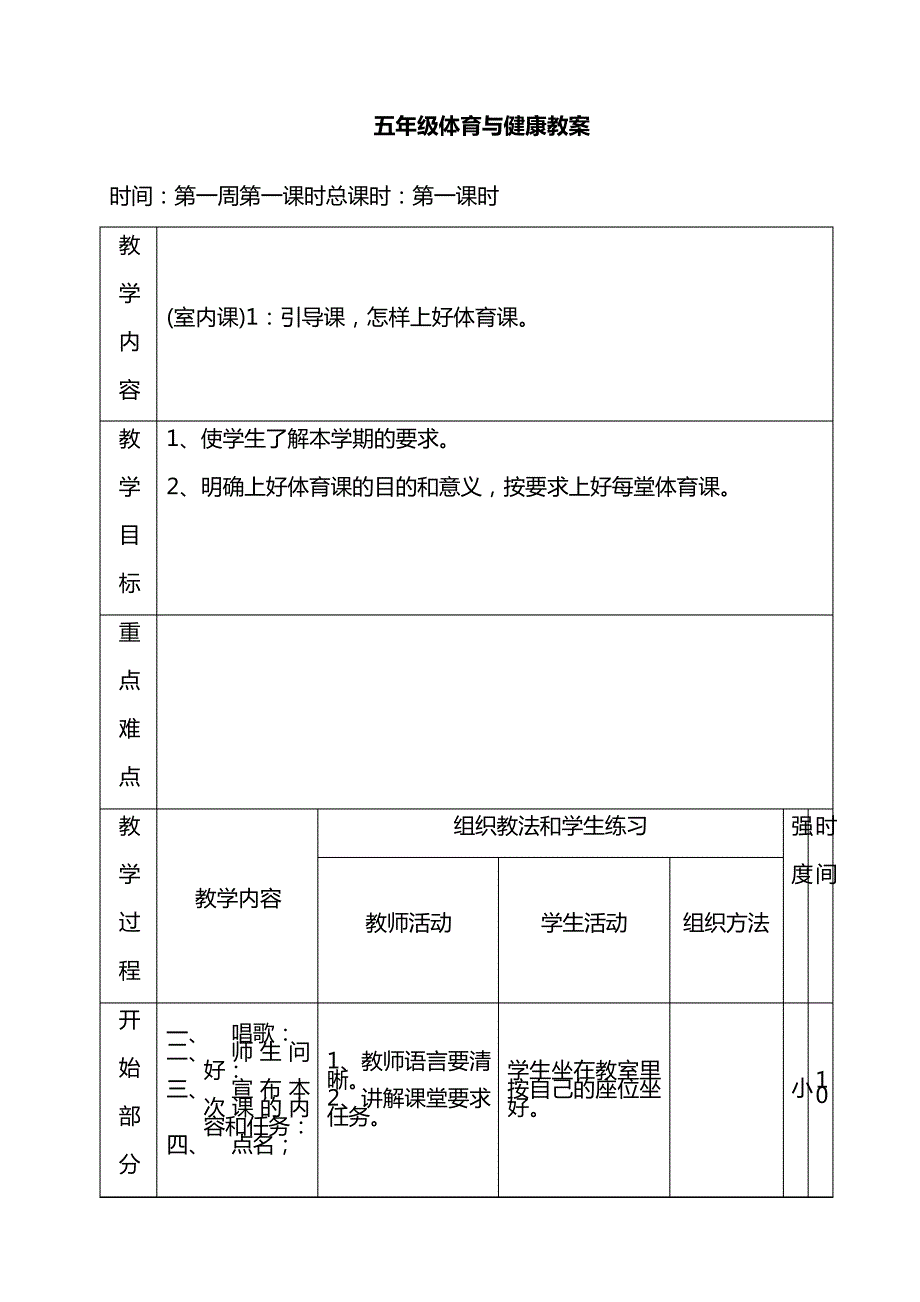 五级上册体育与健康教案_第1页