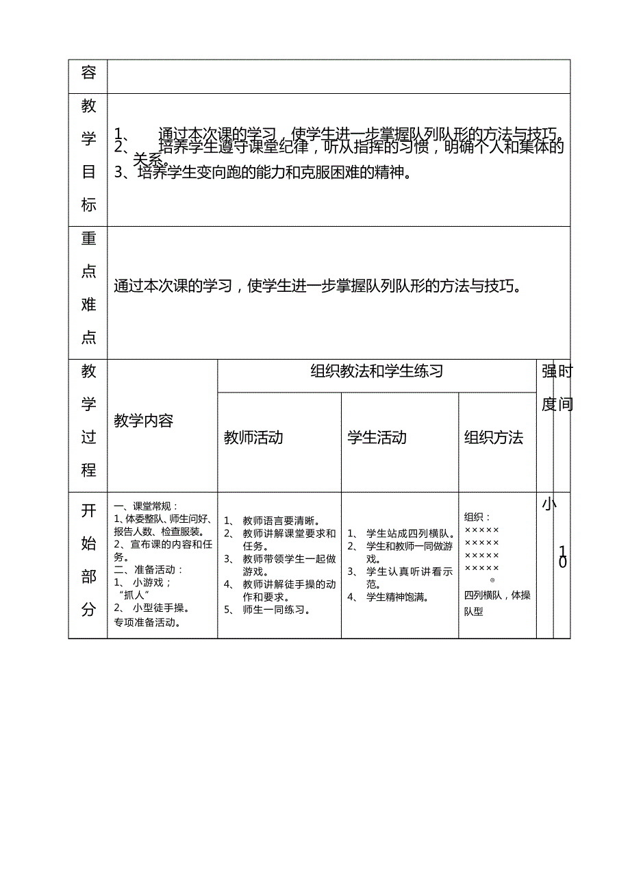 五级上册体育与健康教案_第3页