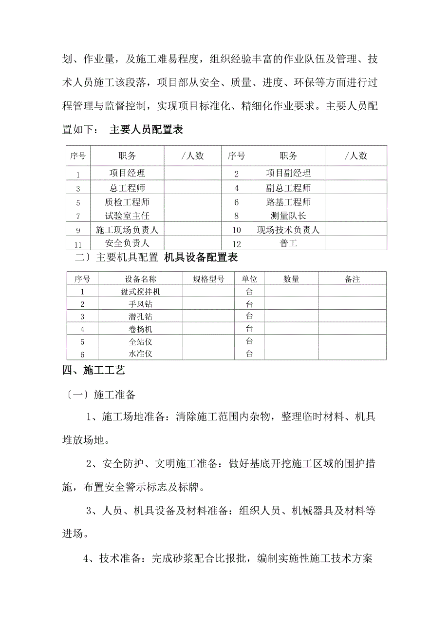 防护工程施工方案_第2页