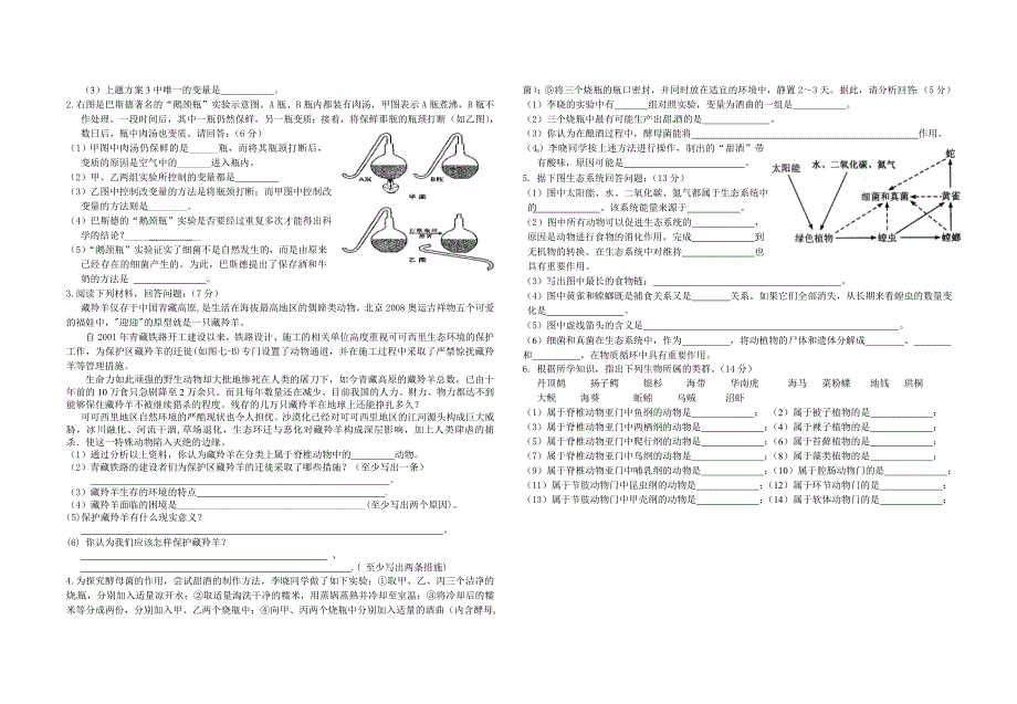 八年级生物上第五单元第四五章及第六单元测试试卷_第2页