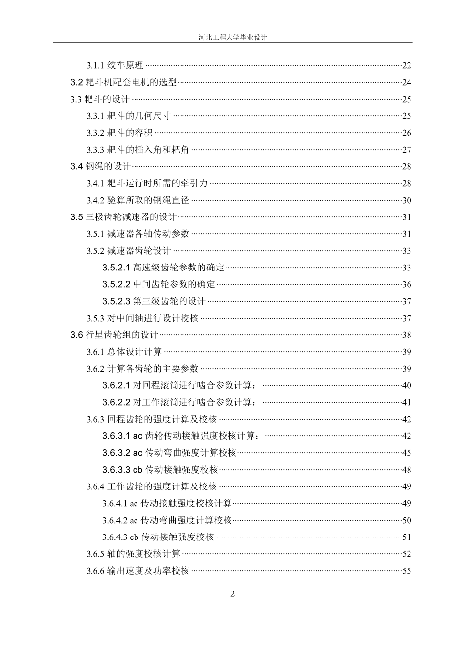 毕业设计论文新型的煤矿水仓清理系统设计_第2页