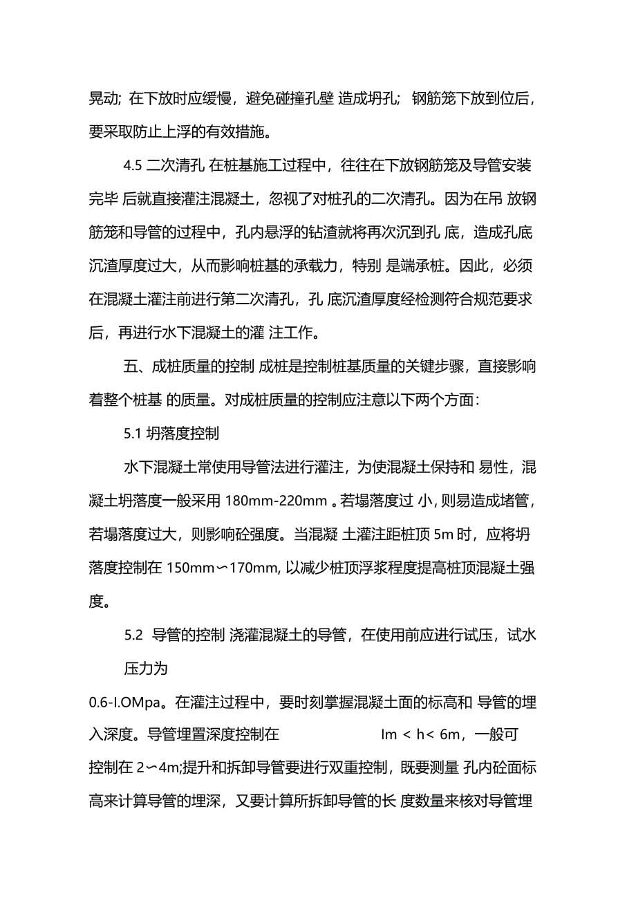 高桩码头桩基施工质量控制分析_第5页