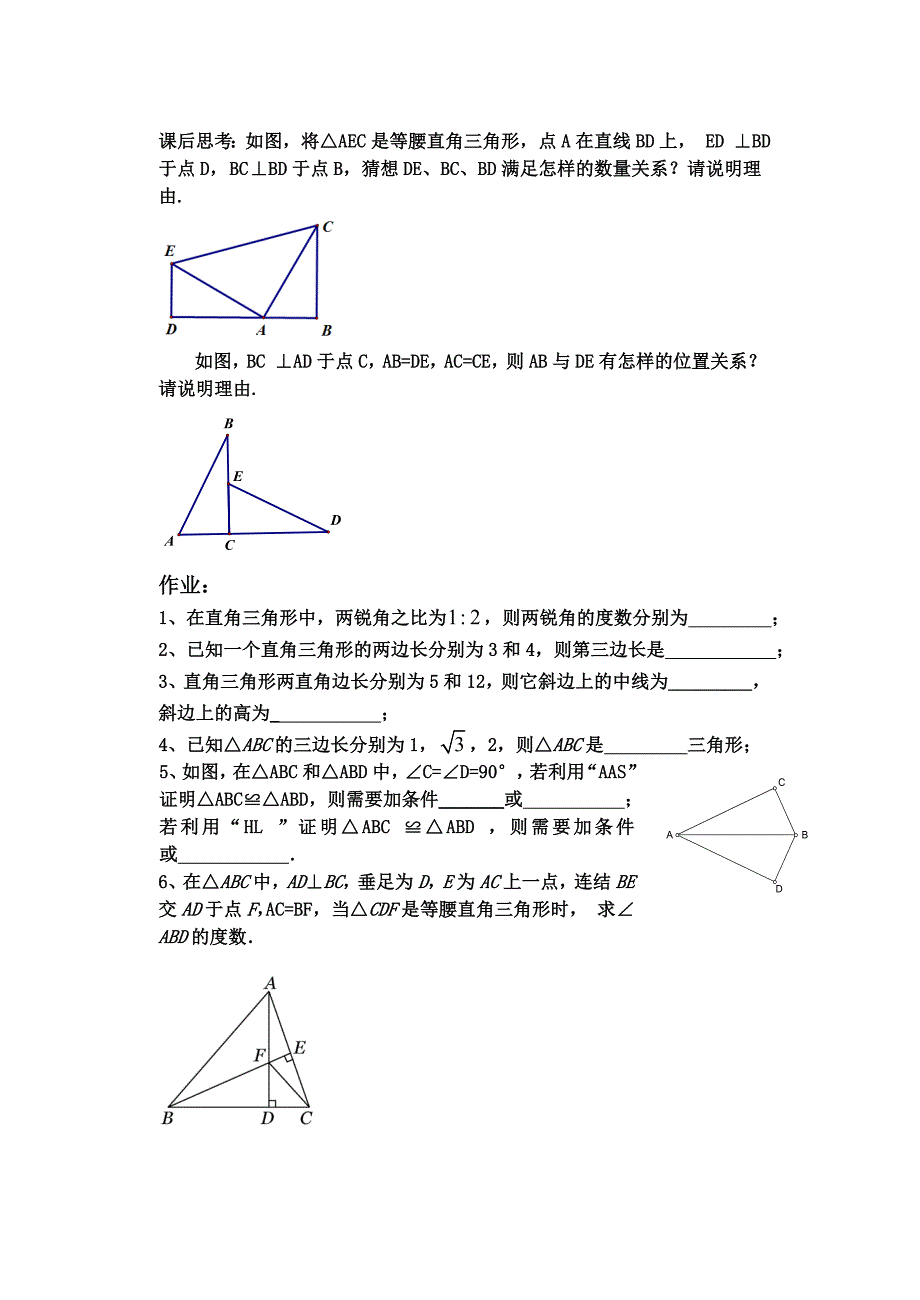 直角三角形复习教案.doc_第3页