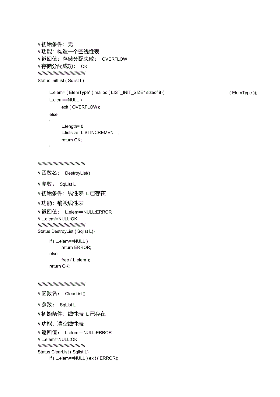 顺序存储结构线性表基本操作纯C语言实现_第3页