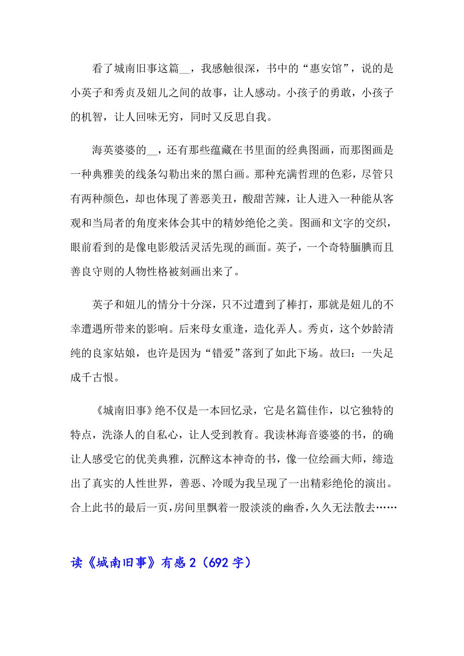 读《城南旧事》有感汇编15篇_第2页