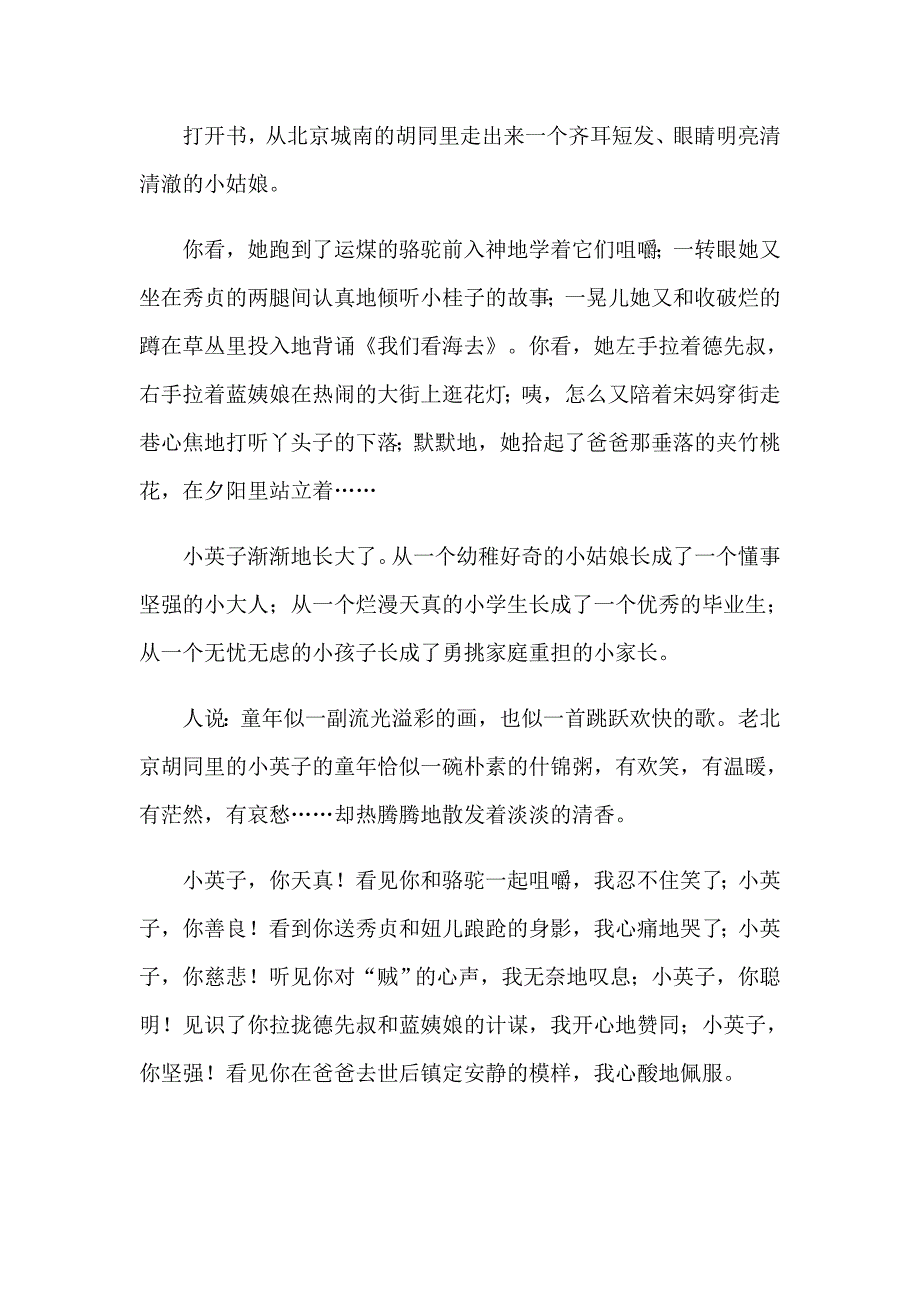 读《城南旧事》有感汇编15篇_第3页