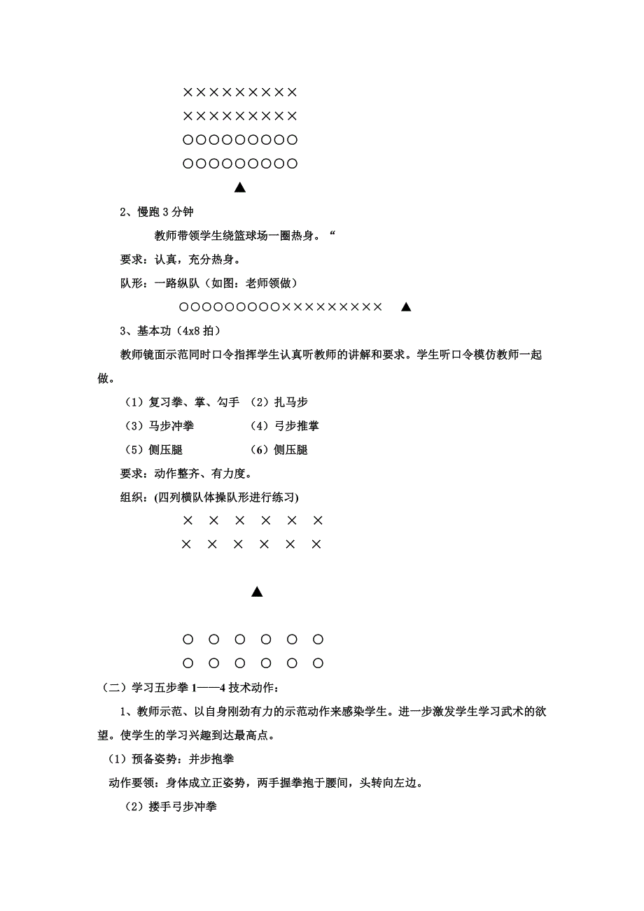 五步拳.教学设计[1].doc_第2页