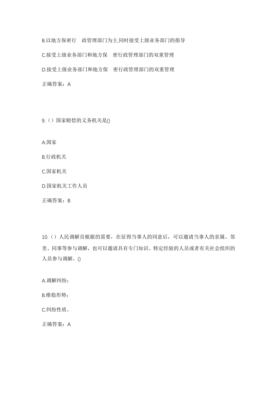 2023年浙江省温州市瓯海区梧田街道慈湖社区工作人员考试模拟题及答案_第4页