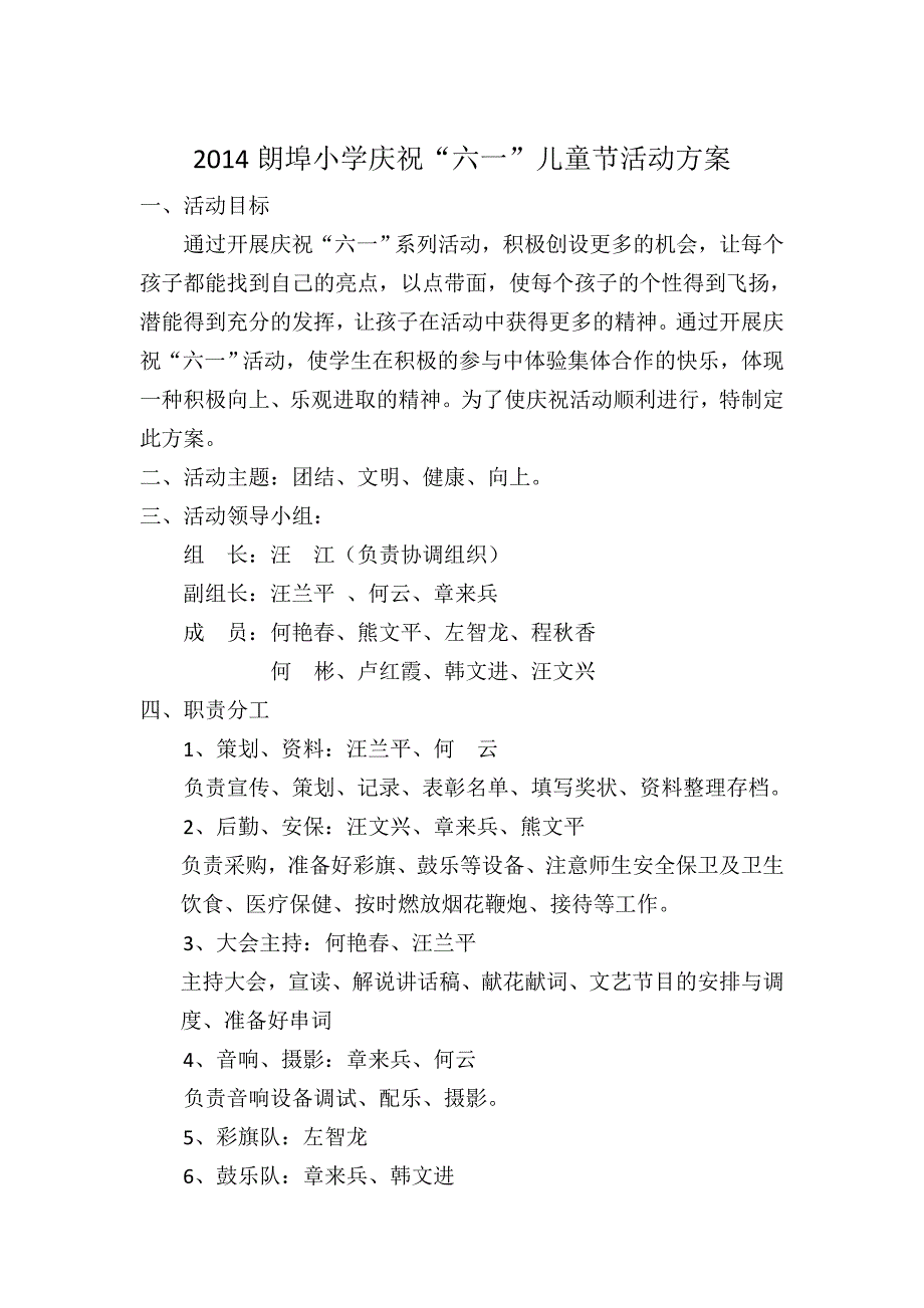 小学六一庆祝活动秩序册_第2页