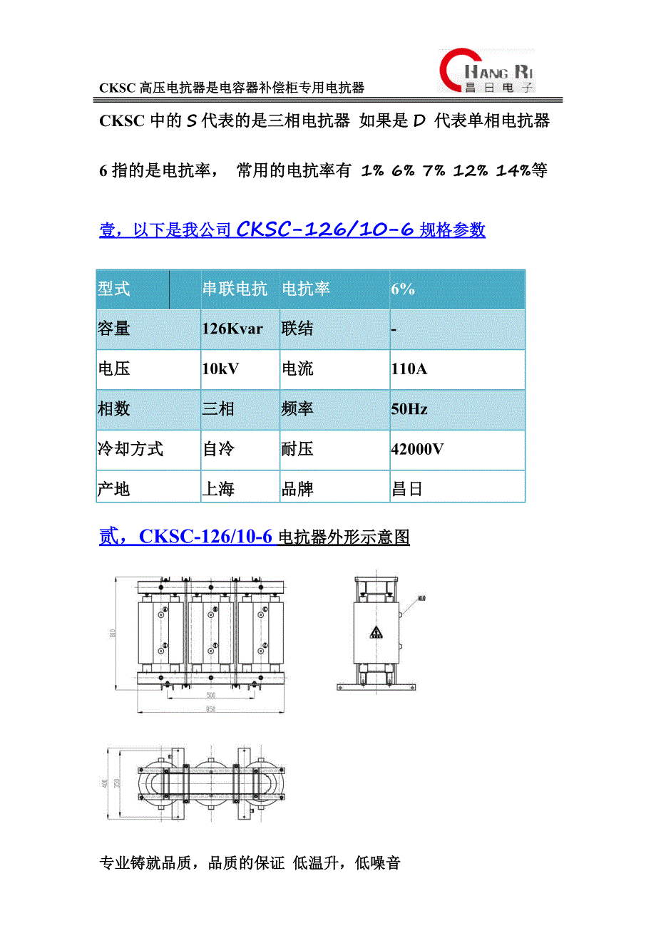 CKSC-126-10-6补偿柜专用电抗器_第2页