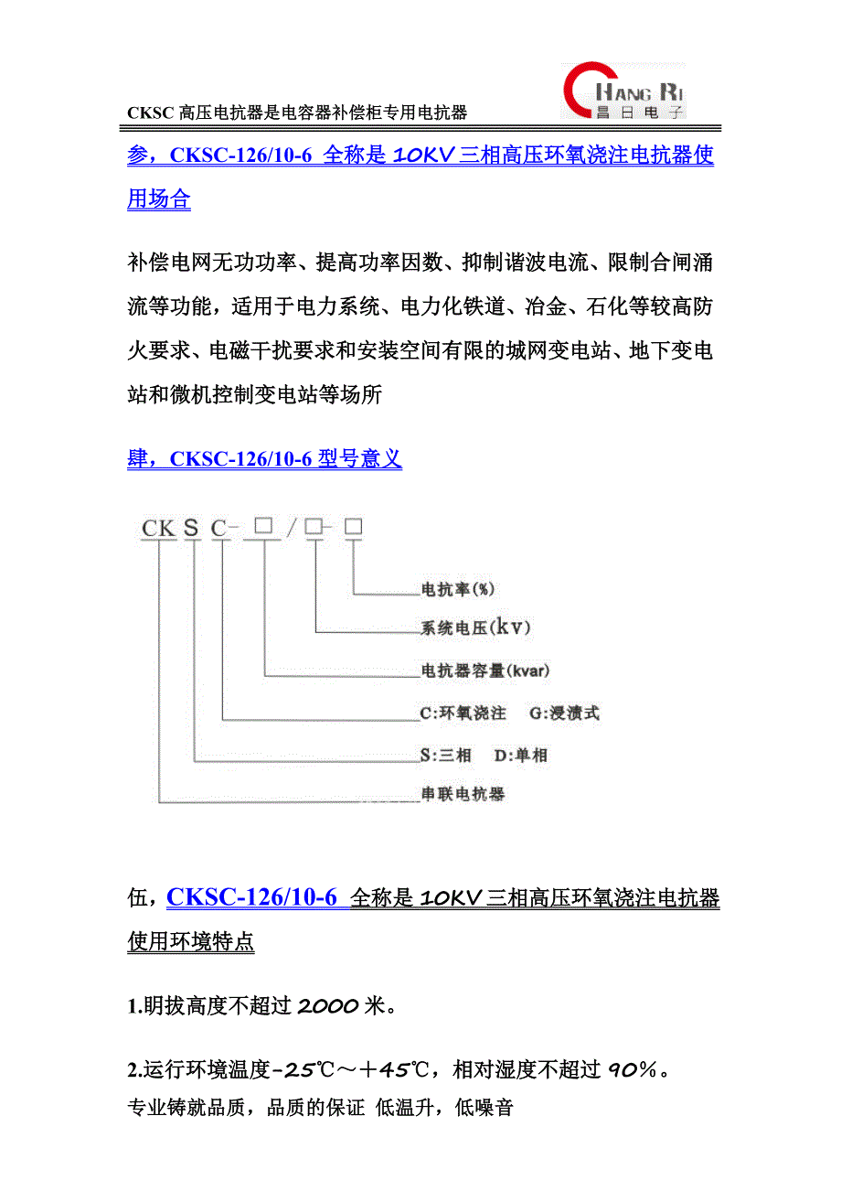 CKSC-126-10-6补偿柜专用电抗器_第3页