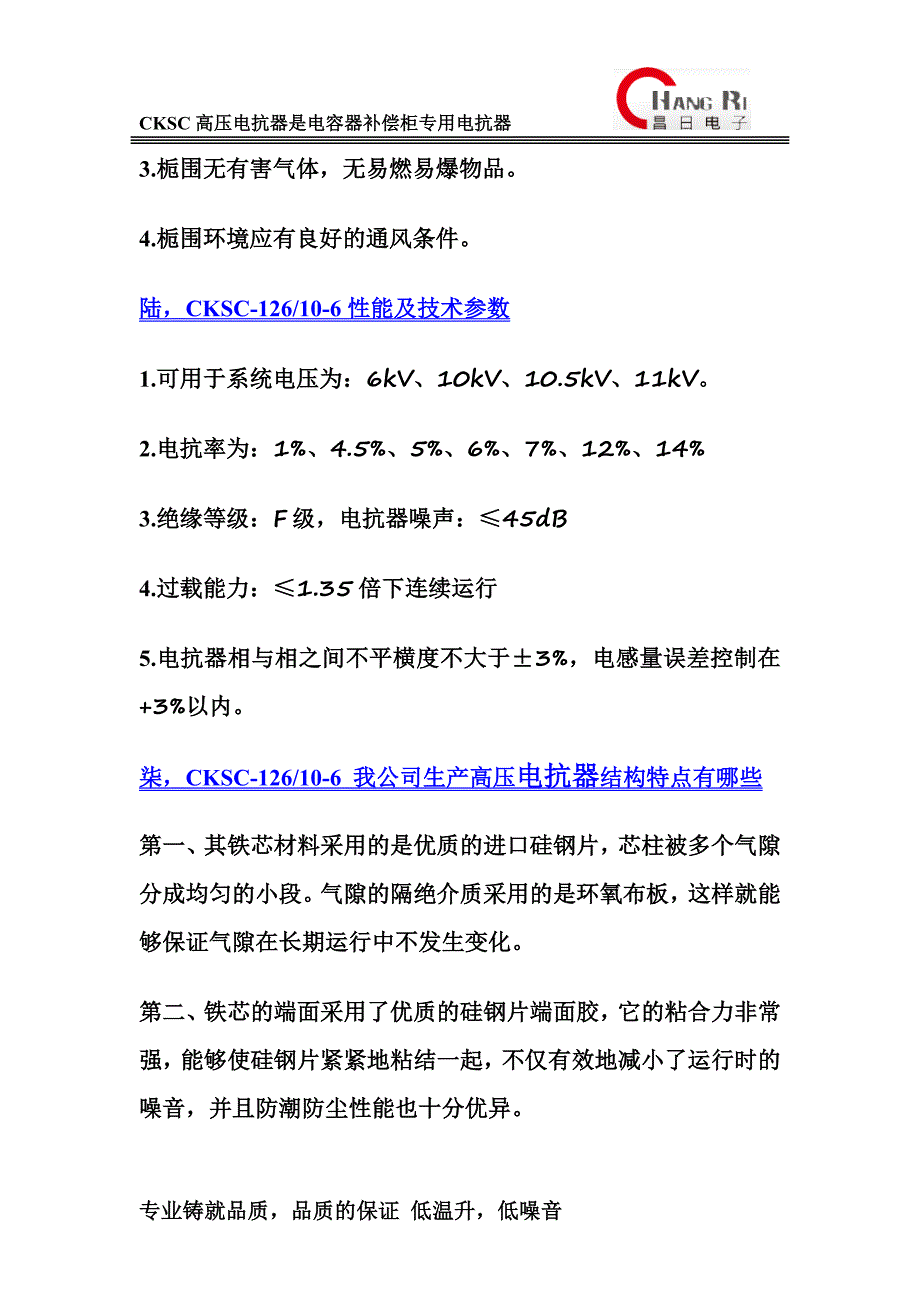 CKSC-126-10-6补偿柜专用电抗器_第4页