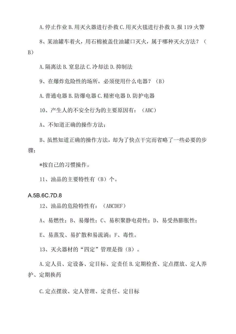 加油站员工安全培训试卷答案_第2页