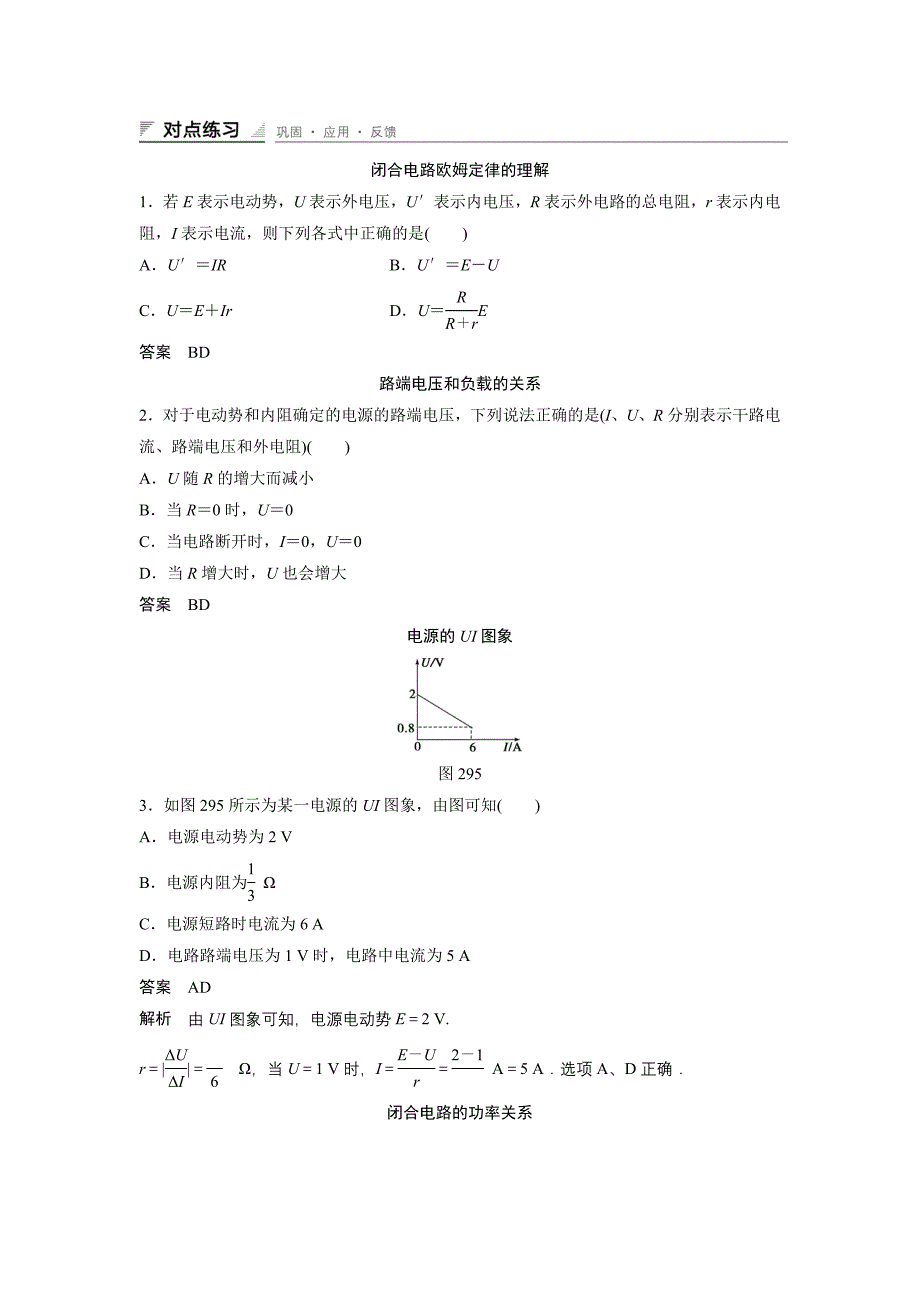 闭合电路的欧姆定律经典习题(含答案详解)_第1页