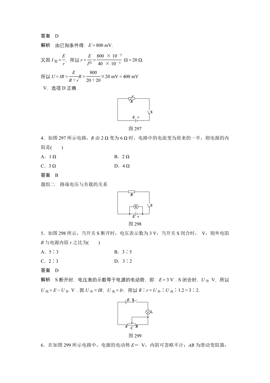 闭合电路的欧姆定律经典习题(含答案详解)_第3页