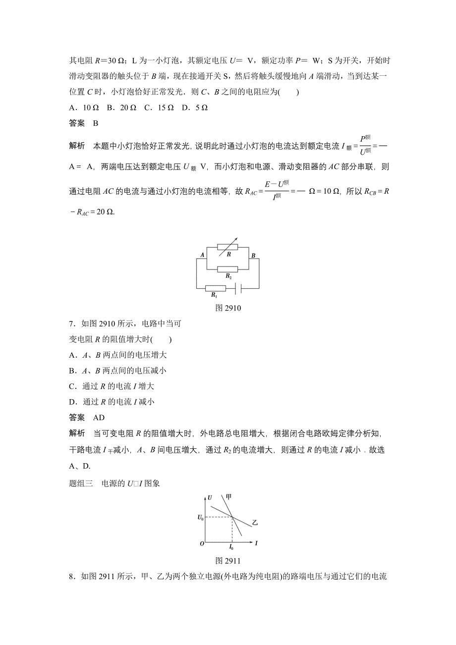 闭合电路的欧姆定律经典习题(含答案详解)_第4页