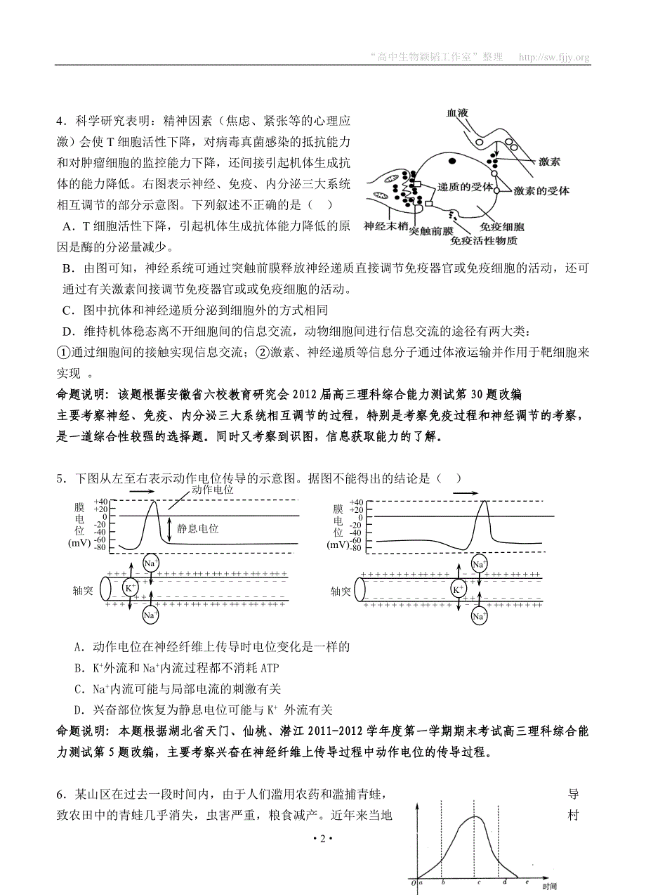 浙江省2012年高考生物模拟试卷14_第2页