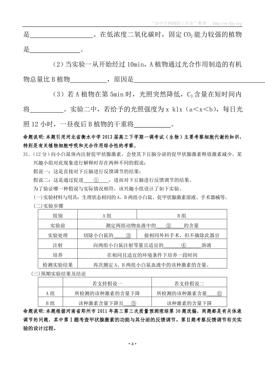 浙江省2012年高考生物模拟试卷14_第4页