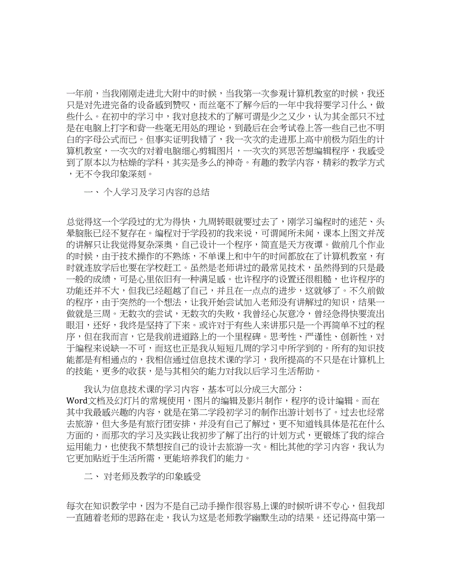 信息技术骨干教师培训心得体会.docx_第1页