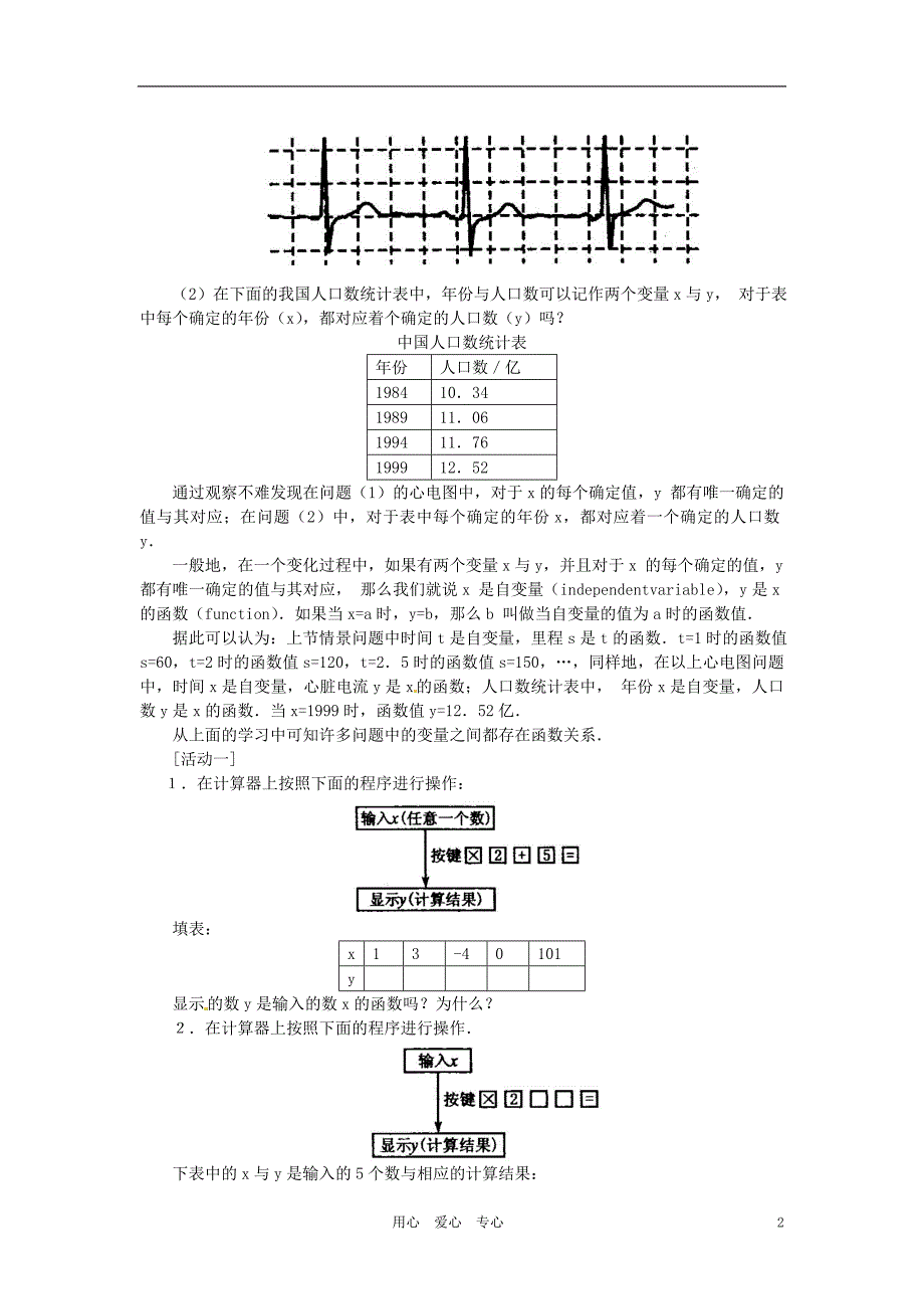 山东省临沭县第三初级中学八年级数学上册11.1.2变量与函数教案人教新课标版_第2页