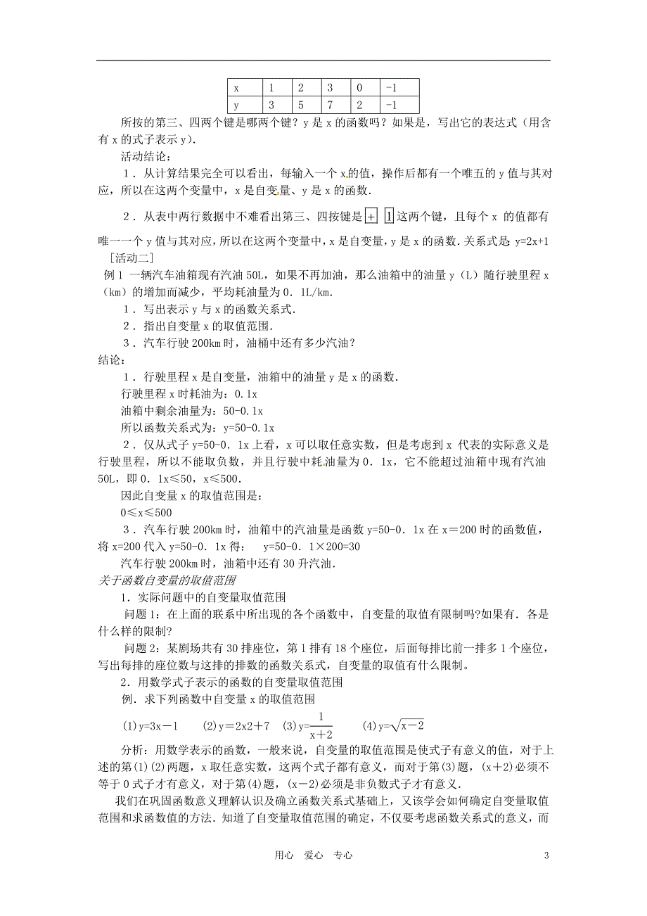 山东省临沭县第三初级中学八年级数学上册11.1.2变量与函数教案人教新课标版_第3页