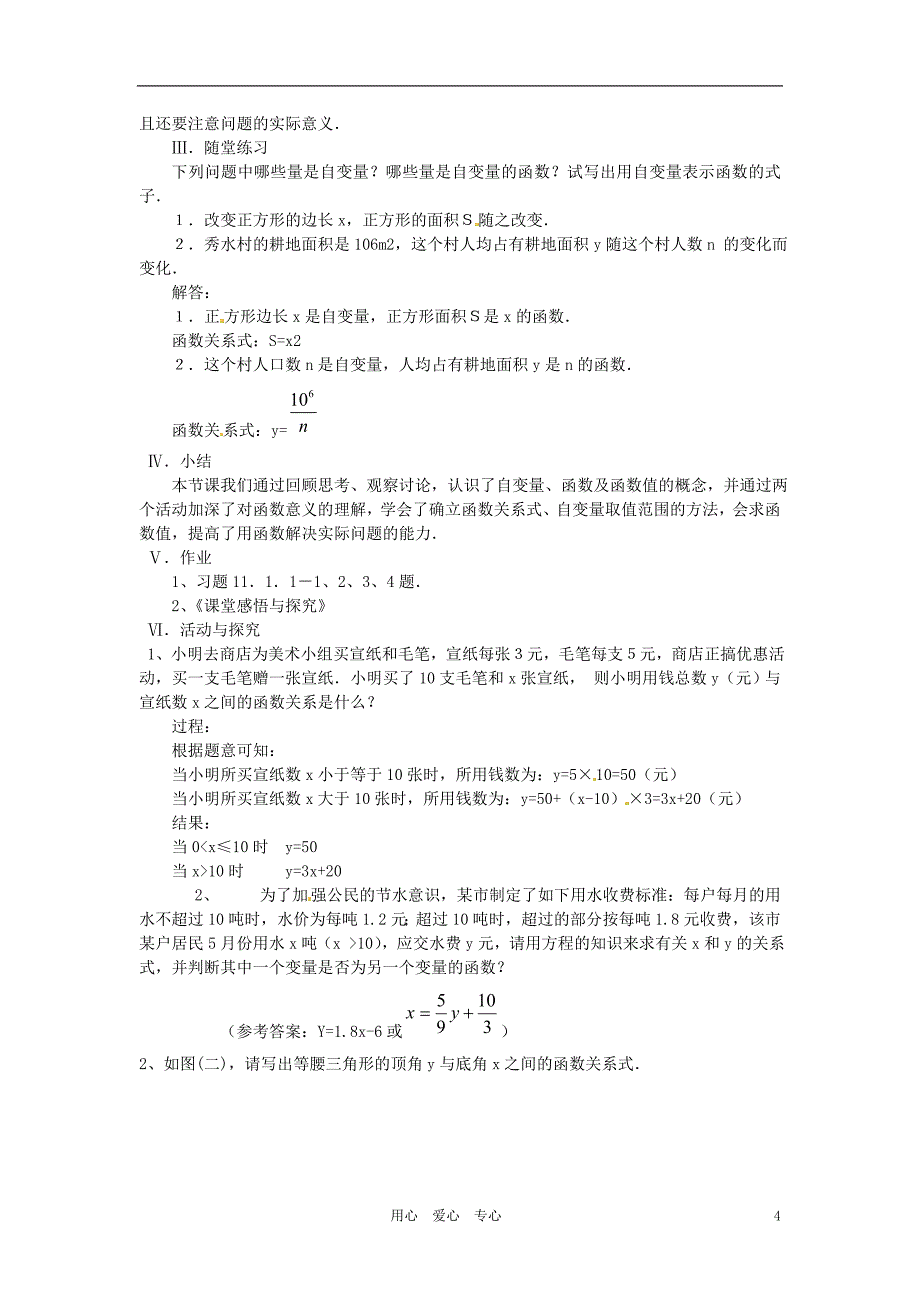 山东省临沭县第三初级中学八年级数学上册11.1.2变量与函数教案人教新课标版_第4页